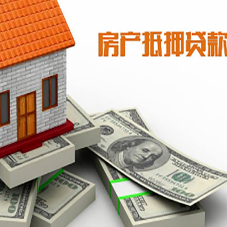 天宁房产抵押贷款怎么办理？